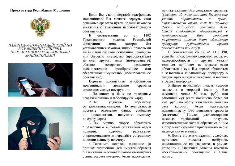 Осторожно мошенники. Осторожно мошенники.